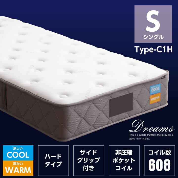 ポケットコイル マットレス シングル コイル数 608個 厚み27cm クール寝具 速乾生地 温かい 保温生地 ホット ふっくら やや硬い / 頑丈 ハイグレード 人気 寝具 シングルベッド用 送料無料 sanjp-0934