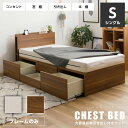 ベッド シングルベッド 収納付き 宮付き チェストベッド シングル フレームのみ 木製ベッド コンセ
