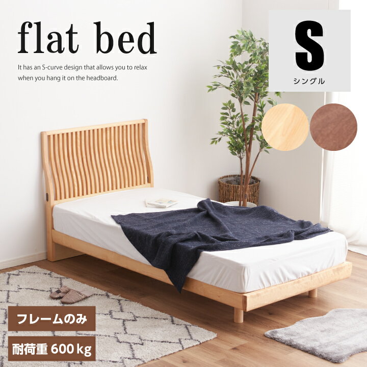 ベッド シングル 天然木 フレームのみ コンセント付き スノコベッド レッグタイプ