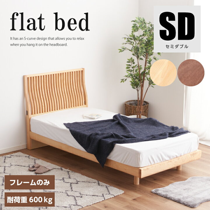 【ポイント5倍★11月20日20時〜27日2時迄】ベッド セミダブル 天然木 フレームのみ コンセント付き スノコベッド お掃除ロボット対応(3)