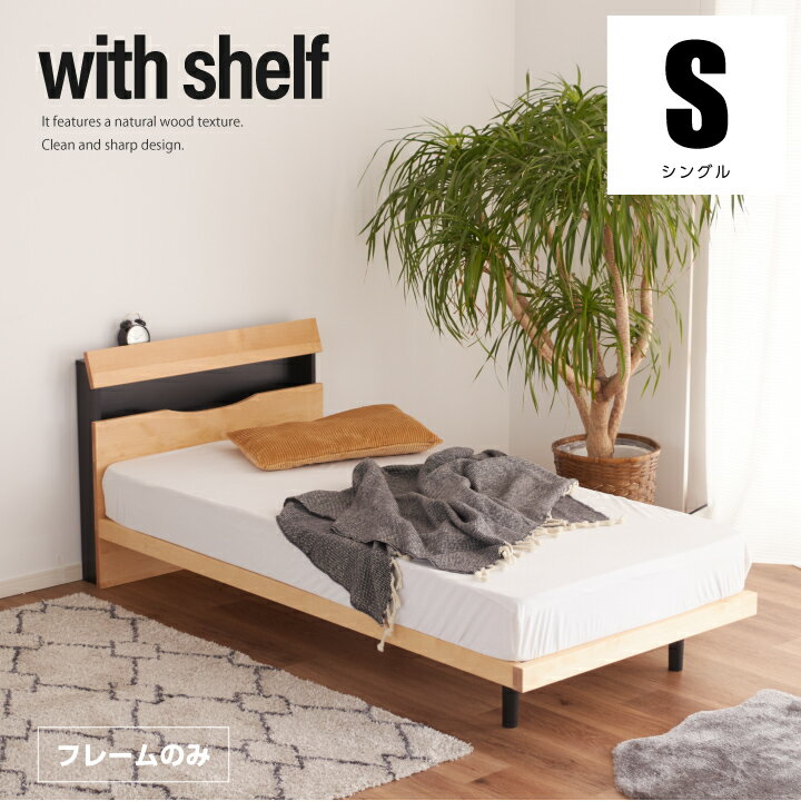 ベッド シングルベッド シングル ベッドフレーム フレームのみ すのこベッド LED照明付き お掃除ロボット対応 棚付き 無垢 木製 スノコベット / 巻きすのこ コンセント付き 棚 北欧 モダン 無垢 木製 人気 sanjp-0958