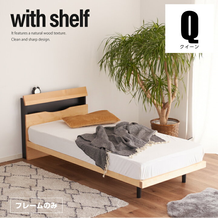 【ポイント5倍★10/4 20:00から】ベッド クイーンベッド クイーン ベッドフレーム フレームのみ すのこベッド LED照明付き お掃除ロボット対応 棚付き 無垢 木製 スノコベット