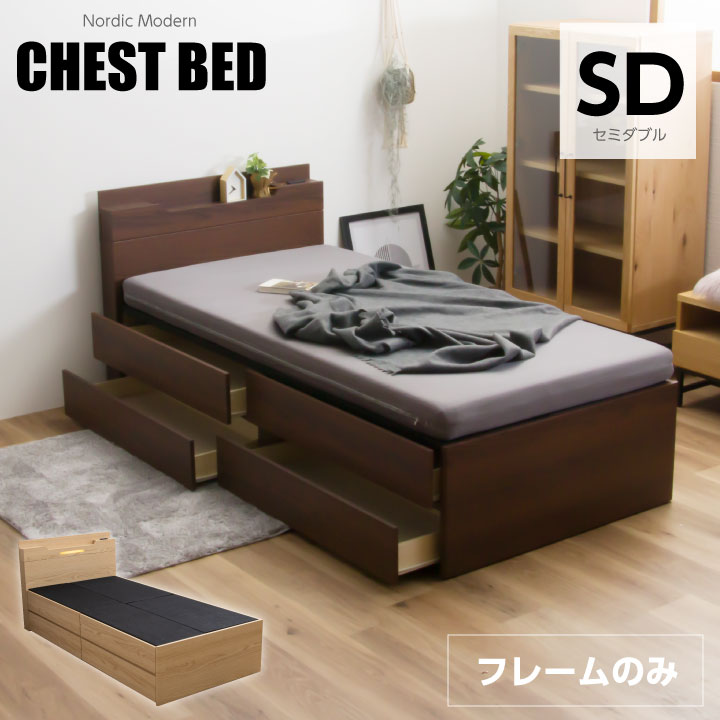 ベッド セミダブルベッド 収納付き チェストベッド セミダブル フレームのみ LED 照明付き 木製ベッド コンセント付き 収納ベッド