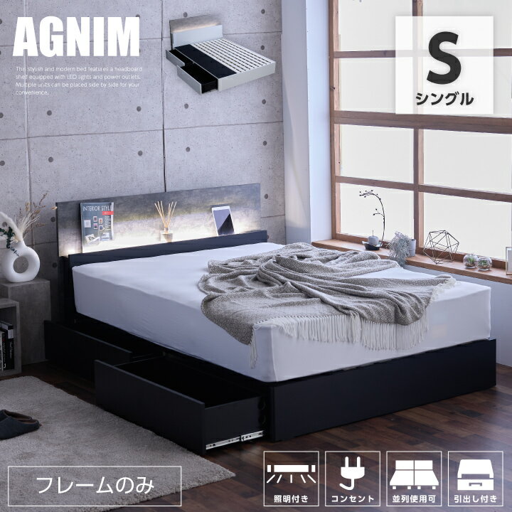 乐天商城 - 【ポイント5倍★5月5日限定】ベッド シングル ベッドフレームのみ 引き出し付き 宮付き 照明付き コンセント付き チェストベッド すのこベッド