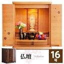 【ポイント5倍★9日20時〜16日2時迄】仏壇 16号 ミニ仏壇 モダン 小型仏壇 コンパクト仏壇 デザイン仏壇 桜柄 LED 照明 引き出し