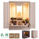 【ポイント5倍★9日20時〜16日2時迄】仏壇 20号 ミニ仏壇 モダン 小型仏壇 コンパクト仏壇 デザイン仏壇 LED 照明 引き出し 膳引き