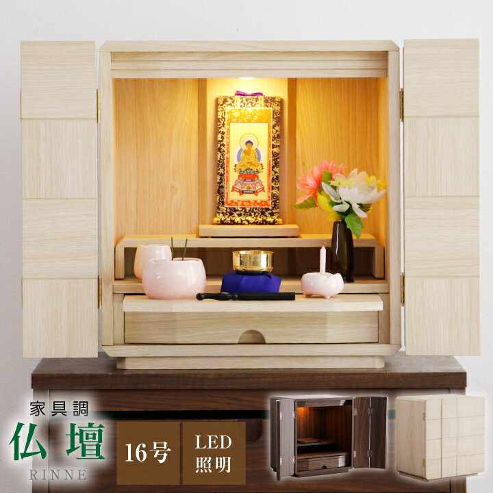 仏壇 モダン ミニ コンパクト 小型 オーロラ 20号 45cm