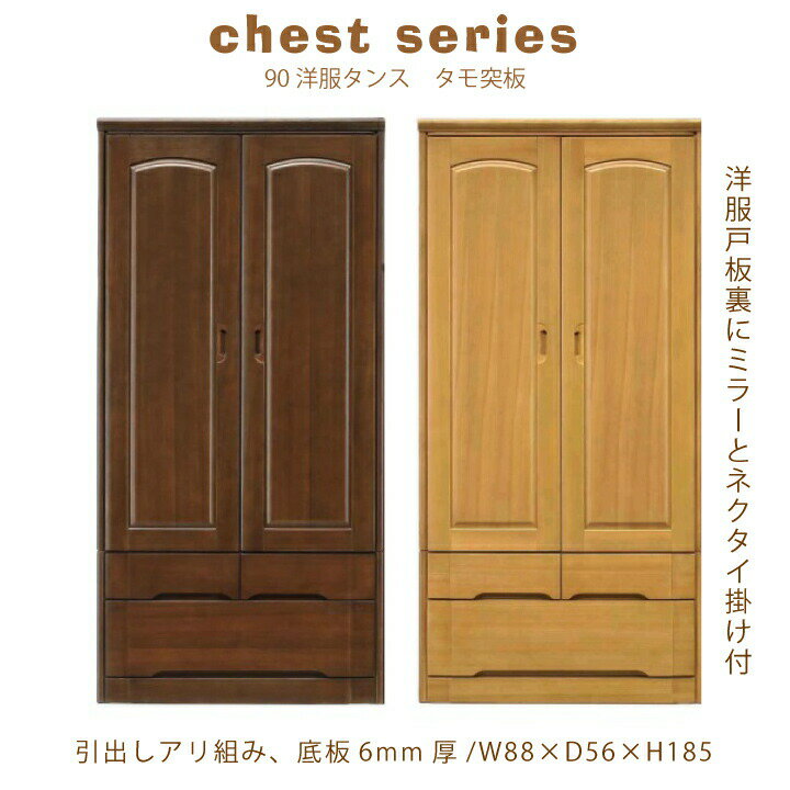 乐天商城 - 【ポイント5倍★5月5日限定】洋服ダンス タンス ワードローブ チェスト 収納 幅90棚 ラック 家具 おしゃれ 木製 北欧 モダン 引き出し付き 重ねタイプ フルオープンレール