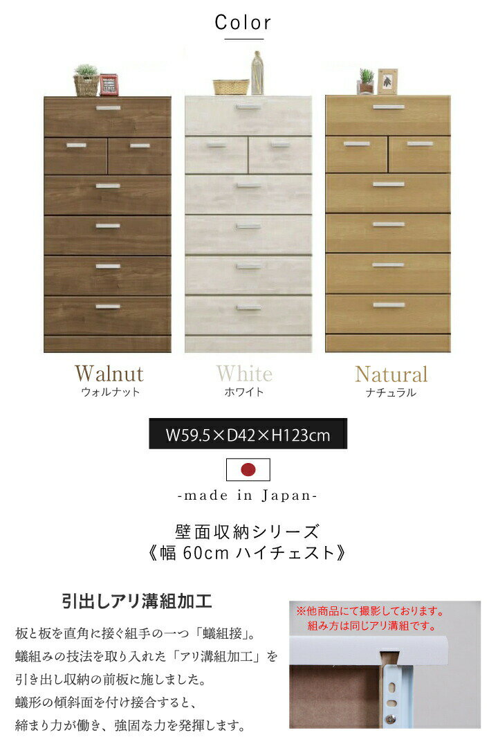 チェストたんす幅60家具壁面収納ハイチェストチェストたんす国産日本製高品質収納リビング収納サニタリー収納衣類収納/北欧ブラウンナチュラルホワイトインテリア性機能性おしゃれ引き出し木製かっこいいシンプル通販送料無料