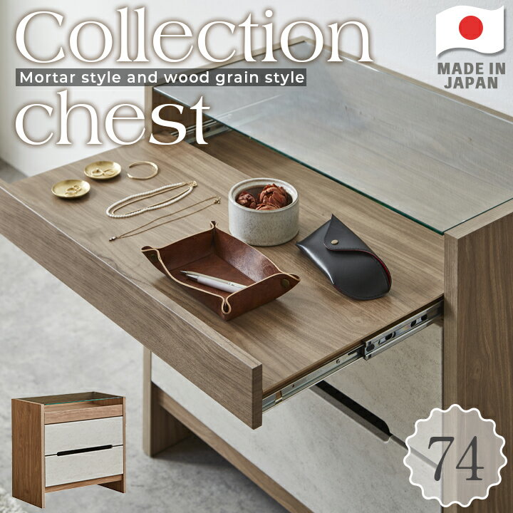 チェスト 脚付き 引き出し 収納 幅74cm 3段 アクセサリー収納 衣類収納 木製 ガラス天板 棚 ディスプレ..