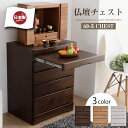 仏壇台 仏壇チェスト チェスト 日本製 ミニチェスト 幅60 5段 ローチェスト 完成品 木目 桐 / 木製 スライドテーブル 箱組 スライドレール付き 引き出し リビング収納 たんす 衣類収納 収納 日本製 大川家具 国産 通販 送料無料 sf-0160