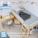 【ポイント5倍★4/24 20時～】【耐荷重600kg】システムベッド ロータイプ 学習机 システムデスク おしゃれ ベッド デスク ロフトベッド 頑丈 安全 勉強机 シングルベッド