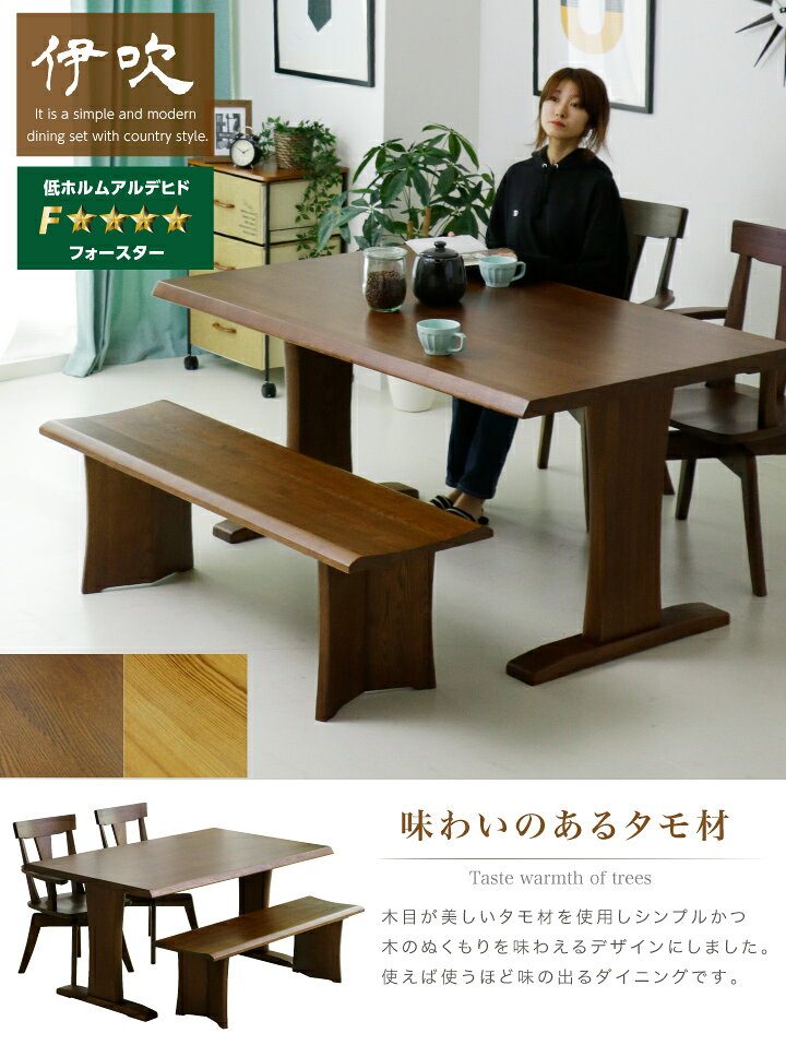 【ポイント5倍★7月4日20時〜11日2時迄】ダイニングセット ダイニングテーブルセット 4人掛け 4点 幅150 ベンチ 回転 肘付きチェア エコ塗装 F☆☆☆☆ ダイニングチェア [2]