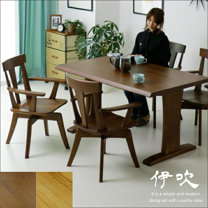 【ポイント5倍★11月14日10時〜17日0時迄】ダイニングセット ダイニングテーブルセット 4人掛け 5点 幅150 回転 肘付きチェア エコ塗装 F☆☆☆☆ ダイニングチェア 奥行90