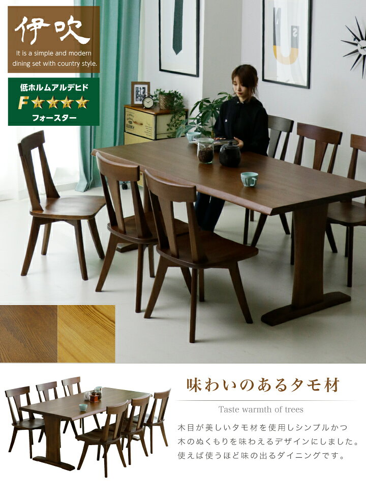 【ポイント5倍★7月4日20時〜11日2時迄】ダイニングセット ダイニングテーブルセット 6人掛け 7点セット 幅180 エコ塗装 F☆☆☆☆ ダイニングチェア 奥行90 ダイニング 北欧 [2]