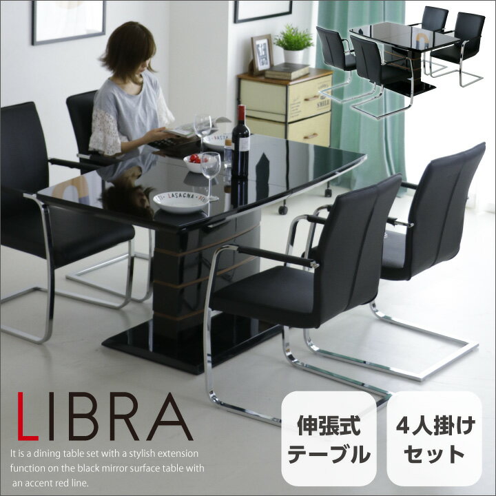 伸張 ダイニングテーブルセット ダイニングセット 4人掛け 5点 鏡面 光沢あり 艶あり 伸長 伸縮 ブラッ..