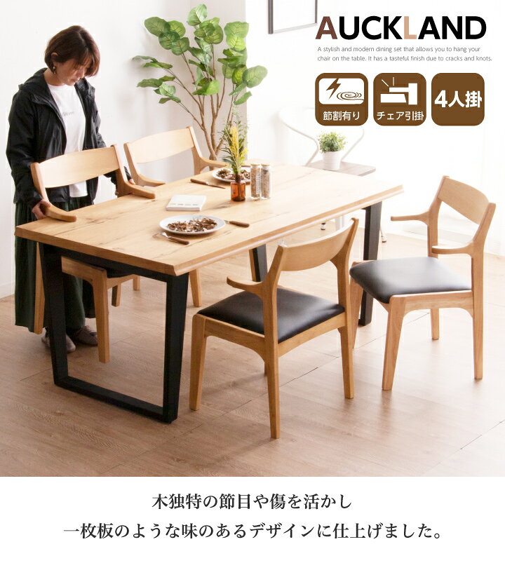 【ポイント5倍★6月3日20時〜11日2時迄】ダイニングセット 4人掛け ダイニングテーブルセット 5点 160幅 一枚板風 節目 ダメージデザイン お掃除ロボット対応 肘付き チェア [2]