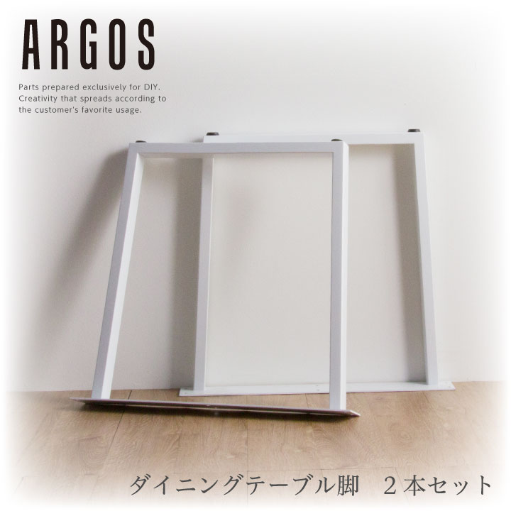 テーブル 脚 パーツ 2脚セット 脚のみ ダイニングテーブル用 ホワイト ステンレス脚 モダン おしゃれ ..