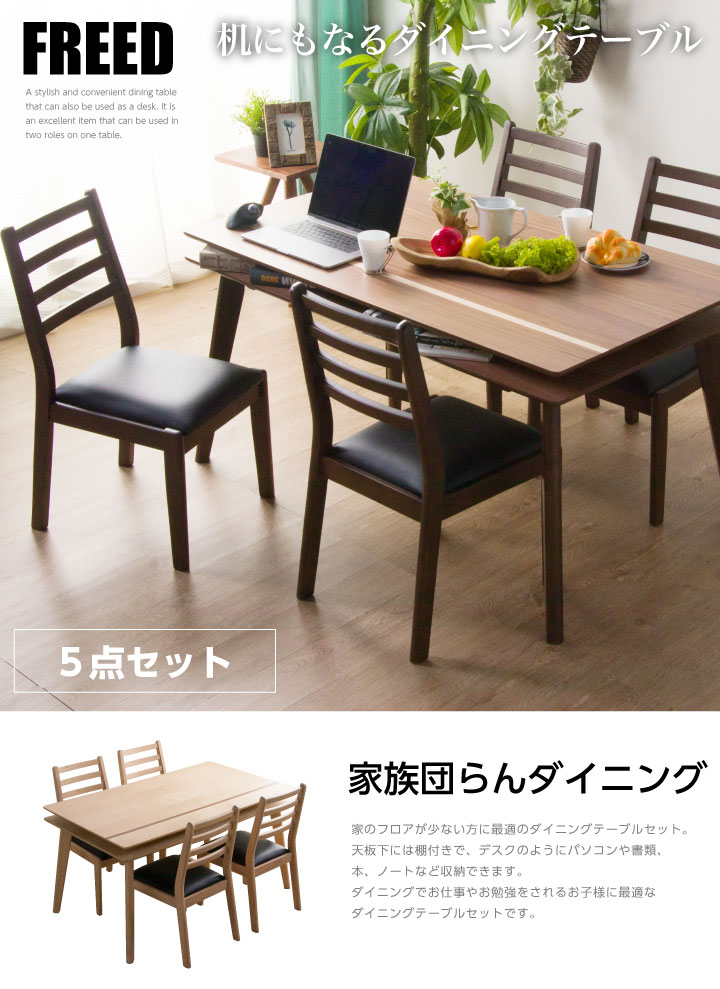 ダイニングセット 4人掛け 収納 棚付き 5点 ダイニングテーブルセット 食卓 チェアー テーブル 幅135 / リビング学習 テレワーク 学習デスク 書斎デスク 北欧 モダン 天然木 長方形 北欧 生活 新生活 引っ越し mm-0116