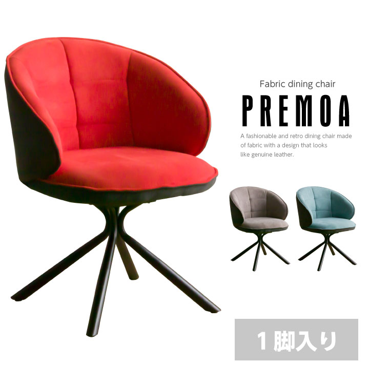 4周年記念イベントが ダイニングチェア チェア 北欧 ファブリック 布地 レトロ 金属 アイアン スチール 椅子 食卓チェア 食卓椅子 1脚 回転チェア 回転椅子 人気 安い おしゃれ 通販 送料無料 Zen 0051 Rabertoschools Com