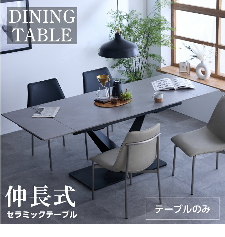 【ポイント5倍★11月14日10時〜17日0時迄】伸長式 ダイニングテーブル 4人掛け 6人掛け 幅140~200cm 回転式 セラミック 伸縮テーブル モダン 北欧 スチール脚 おしゃれ シンプル リビングテーブル ダークグレー 高級感 通販 送料無料 sanjp-1099