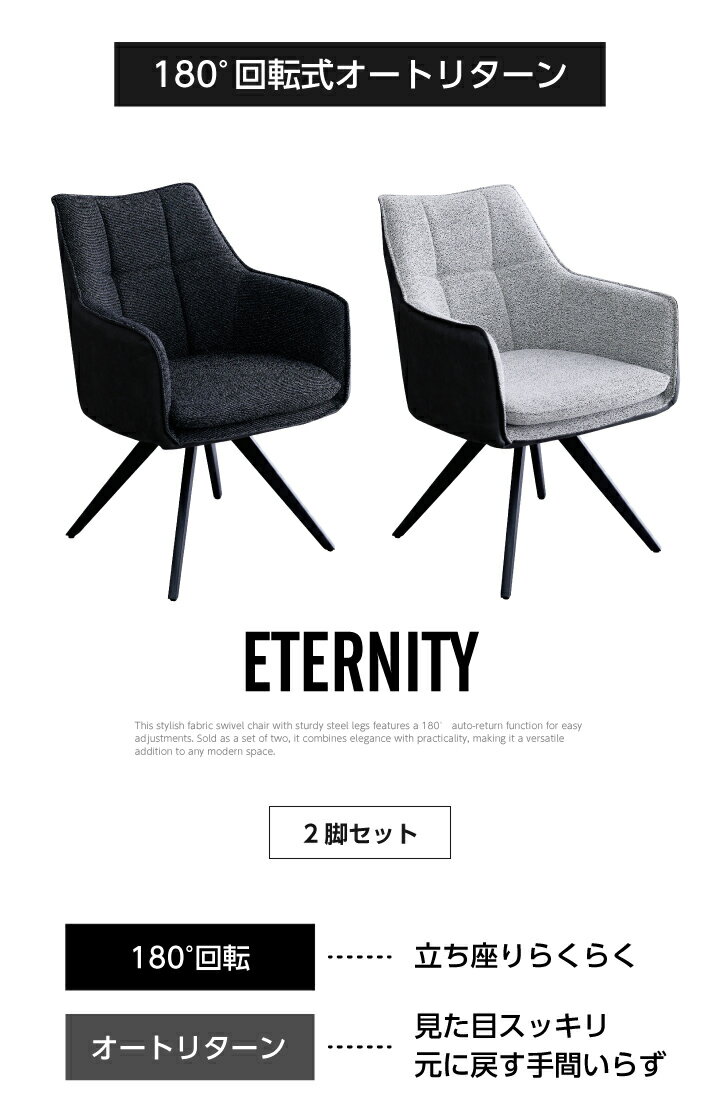 【ポイント5倍★8月4日20時〜2時】ダイニングチェア チェア 2脚 セット 椅子 イス 180度 回転チェア 肘付き オートリターン機能 おしゃれ ファブリック 布地 [2]