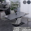 伸長式 ダイニングテーブル 4人掛け 6人掛け 幅140~180cm 伸縮テーブル セラミック 北欧 モダン スチール脚 片側伸縮 おしゃれ シンプル リビングテーブル ダークグレー ライトグレー 通販 送料無料 sanjp-1170