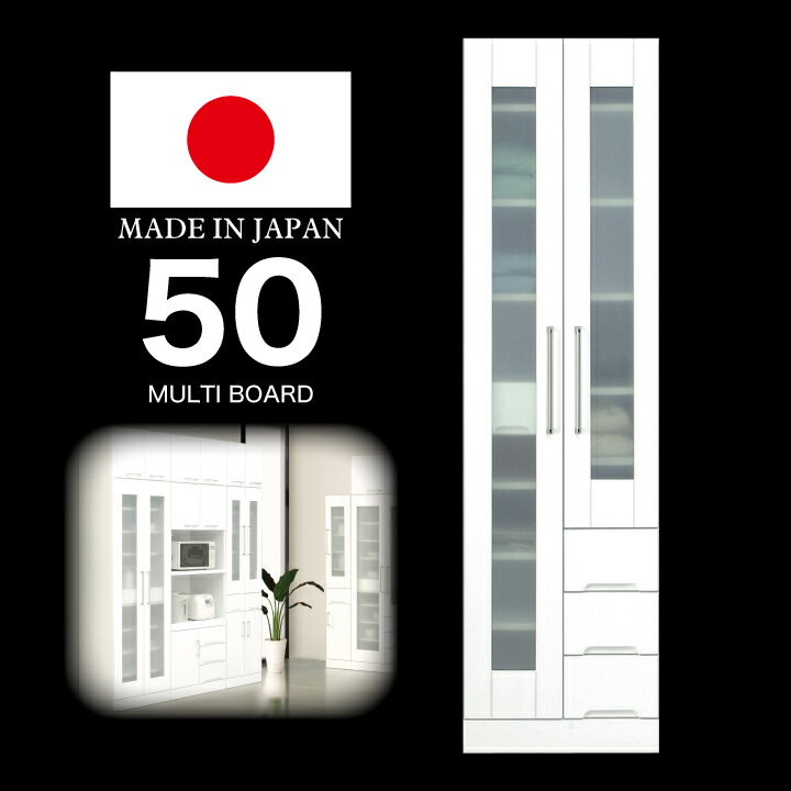 乐天商城 - 【ポイント5倍★5月5日限定】食器棚 幅50 完成品 鏡面ホワイト 国産 日本製 木製 開き扉 ガラス扉 可動棚 収納