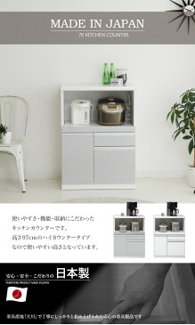 カウンター 幅70 完成品 レンジ台 レンジラック レンジボード キッチンカウンター カウンター収納 間仕切り ホワイト 白 シルバー 開き扉 国産 日本製 木製 収納 引き出し キッチン収納 送料無料 通販