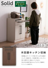 日本製 カウンターキッチン おしゃれ キッチンカウンター 幅60 キッチン収納 キッチン収納 一人暮らし 木製 扉付き 国産 北欧 モダン 木製 北欧 キッチンカウンター キッチン収納 幅60 カウンターキッチン おしゃれ 可動棚 扉付き フルスライドレール付き 引き出し 北欧 日本製 カウンターキッチン おしゃれ キッチンカウンター 幅60 キッチン収納 キッチン収納 一人暮らし 木製 扉付き 国産 北欧 モダン 木製 北欧 キッチンカウンター キッチン収納 幅60 カウンターキッチン おしゃれ 可動棚 扉付き フルスライドレール付き 引き出し 北欧