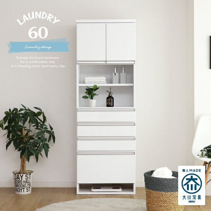 ランドリー収納 幅60 チェスト 引出し すき間 スリム すきま サニタリー チェスト ランドリーチェスト ..