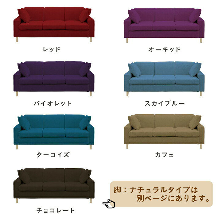 【ポイント5倍★6月20日20時〜26日2時迄】ソファ ソファー 3人掛け 3P 3Pソファ ファブリック 幅176 シンプルソファ 脚付き ナチュラル ブラウン カラー豊富 15色 大人可愛い 大人気 [3]