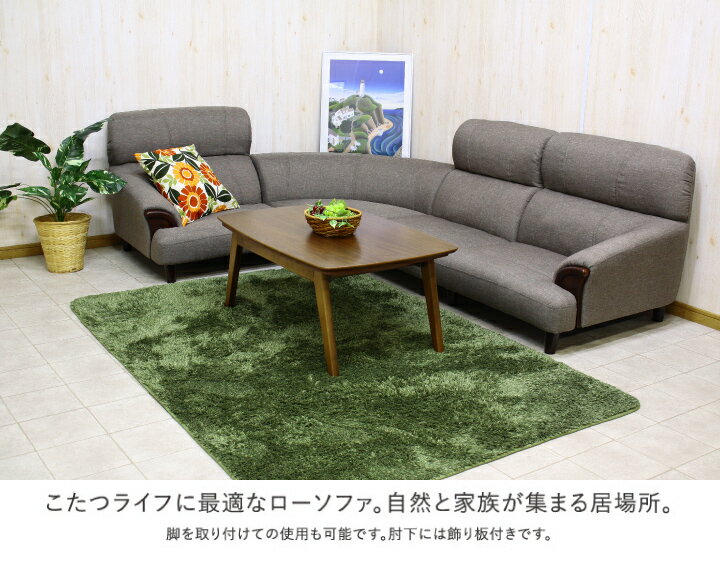 【ポイント5倍★12月3日20時〜11日2時迄】ローソファー ローソファ ソファ コーナーソファ フロアソファー フロアソファ コーナーソファー こたつソファー L字 リビング ソファー