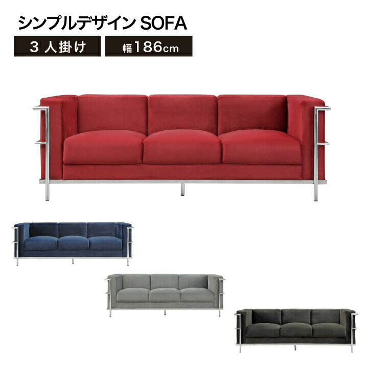 【ポイント5倍★10/4 20:00から】ソファ ソファー 3人掛け 3P シンプルソファ 幅186 モダンソファ 脚付き ワイン ネイビー シルバーグレー ダークグレー 北欧 スタイリッシュ 人気