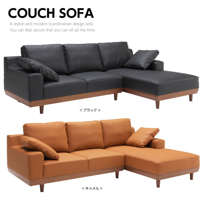 カウチソファ リビングソファ コーナーソファー ソファー 3人掛け 合皮レザー 合成皮革 フェイクレザー..