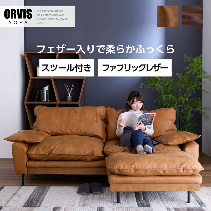 【ポイント5倍★1月9日20時～16日2時迄】ヴィンテージ カウチソファー カウチソファ 3人掛け フェザー 柔らかい おしゃれ 三人掛け 幅192 布地 ファブリックレザー 192 キャメル