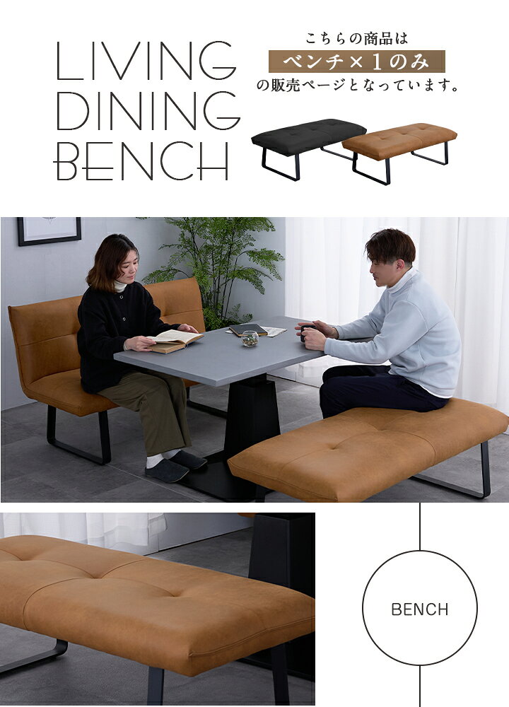 ダイニングベンチ ファブリックレザー 幅136cm 2人掛け LDソファ 単品 2Pソファ ダイニングソファ 食卓チェア ベンチチェア 2P イス 椅子 北欧 スチール脚 ダイニング / カッコイイ ソファ ファブリック おしゃれ ベンチ リビング ブラック キャメル sanjp-1264 [3]