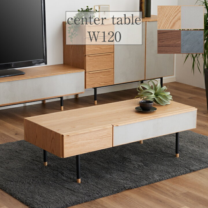 【ポイント5倍★11月20日20時〜27日2時迄】テーブル ローテーブル 収納 幅120 奥行51 センターテーブル 引き出し リビングテーブル 天然木 モダン おしゃれ シンプル コンパクト 木製
