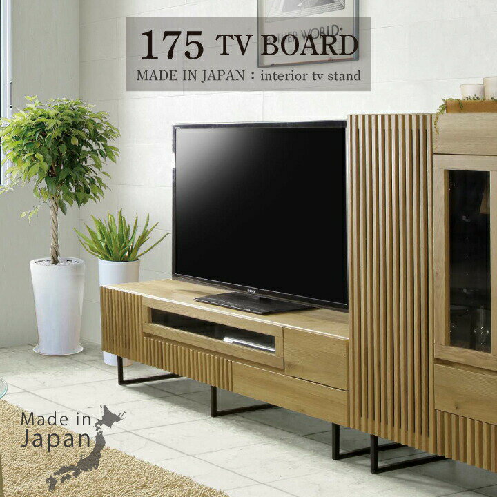 TVボード テレビボード TV台 テレビ台 幅175 ローボード ロータイプ 日本製 和風 格子 高級家具 ナラ材 オーク 箱組 引戸