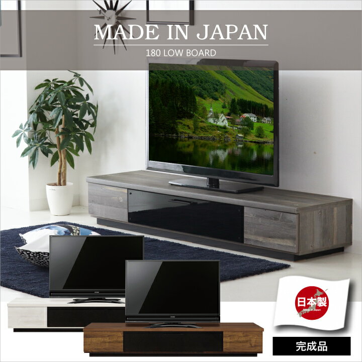 【ポイント5倍★6/4 20:00～】テレビ台 テレビボード 180幅 180 ローボード 日本製 完成品 おしゃれ 完成品 背面収納 コード収納