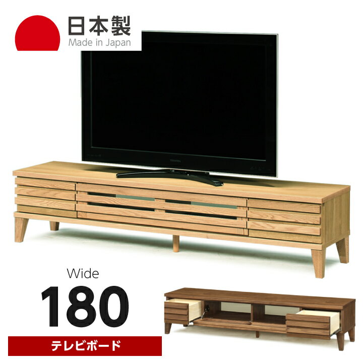 テレビ台 テレビボード 180幅 奥行41 高さ39 TV台 ローボード 180 収納家具 ウォールナット レッドオーク