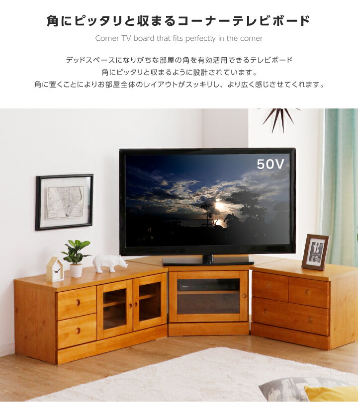 日本製 テレビ台 コーナー 完成品 3点 角置き 角 ローボード テレビボード TVラッ...