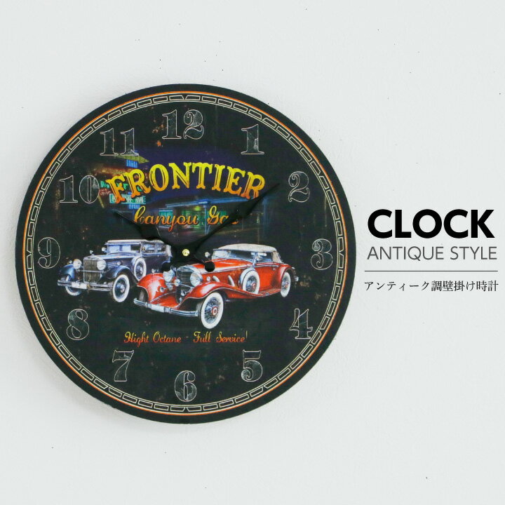 時計 掛け時計 アンティーク調 直径33 丸 円 掛時計 フロンティアカー クラシック レトロ 店内装飾 インテリア