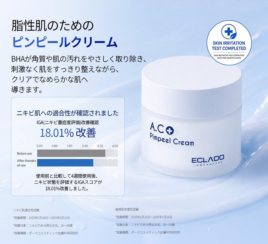 Ecladoの【韓国コスメ】エクラド A.C ピンピールクリーム 50g ニキビケア 脂性肌 BHAクリーム 保湿 皮脂コントロール 毛穴ケア 韓国スキンケア｜アングル3