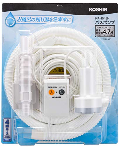 KOSHIN家庭用バスポンプ KP-104JH AC-100V 4mホース付 風呂残り湯 洗濯機 最大吐出量11L/分