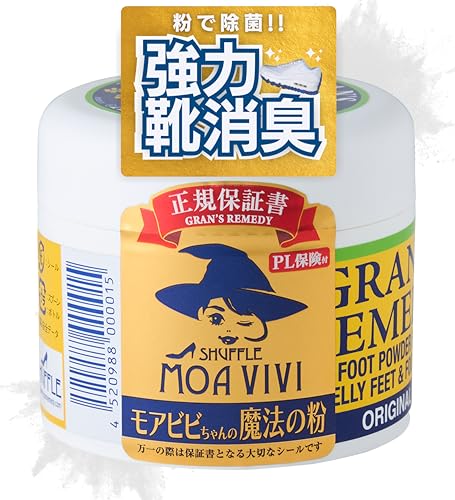 グランズレメディ モアビビちゃんの魔法の粉 無香料 50g 靴の消臭パウダー