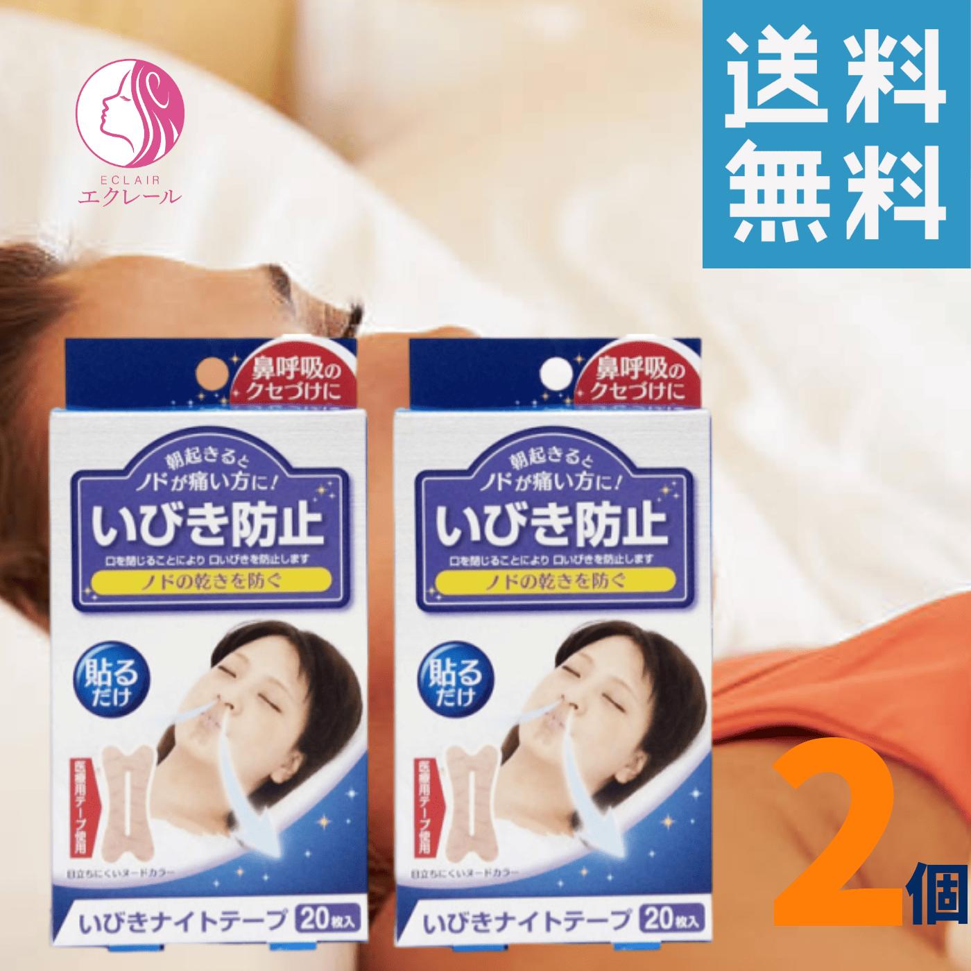 コジット いびきナイトテープ（いびき防止テープ）貼るだけ！のどの渇きを防ぐ 2個