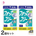 DHC フォースコリー 30日分 2個 サプリメント ダイエット タブレット 健康食品