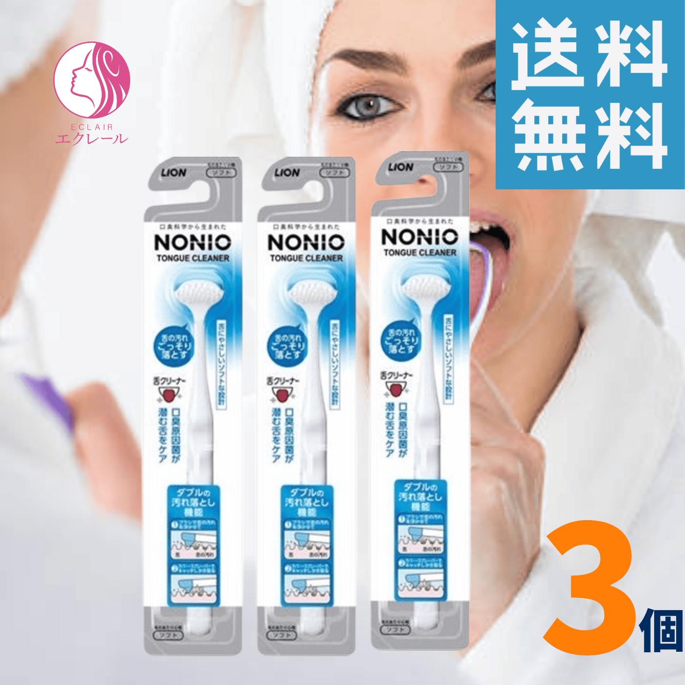 NONIO ノニオ 舌クリーナー + 舌専用 クリーニングジェル 3個 ホワイト 舌ブラシ 舌磨き 口臭ケア 舌苔 口臭予防 舌専用ジェル 舌ブラシ 舌専用ブラシ 舌苔 ライオン※色の指定はできません