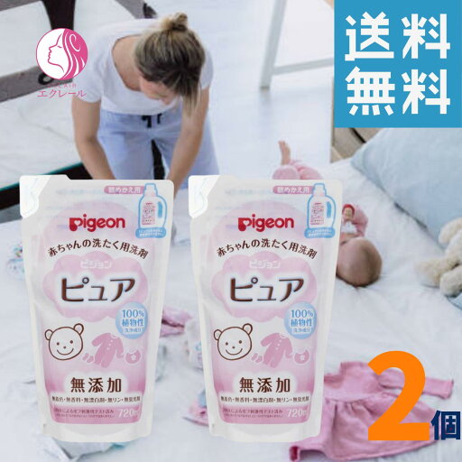 ピジョン 赤ちゃんの洗たく用洗剤 ピュア 詰め替え 720ml 2個 ピジョン 赤ちゃんの洗たく用洗剤 ピュア 詰め替え 720ml 2個